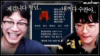 팡이요 vs 수찬 아이템 소유권 분쟁.. 더 센놈이 가져간다