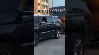 미국차 미국카라반 포스 ㄷㄷ #락우드2706 #캐딜락에스컬레이드 #rv #미국식카라반 #캠핑타임
