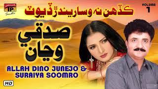 Bismillah Kayan Sadqe Wanjan | Allah Dino Junejo, Suryya Soomro | Old Sindhi Song | TP Sindhi