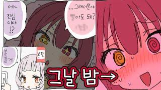 [레전썰] 같이 잤던 날의 이야기 [시온x마린]