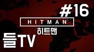 히트맨(Hitman) 16화 The Arthin Occultation - Bangkok