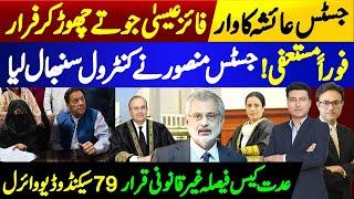 Good Bye Justice Faez Isa | Iddat Case Decision Overturned | Justice Mansoor & Justice Ayesha