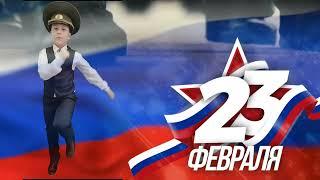 мы мальчишек поздравляем...