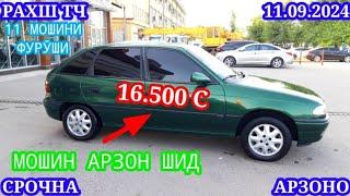 Мошинхои Фуруши! (11.09.2024) Арзон - Opel Camry Hyundai 2106 BMW 2114 Nexia Tico Мошинбозор РАХШ ТЧ