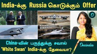 India -க்கு Russia கொடுக்கும் Offer...IAF வாங்குமா? | Tu 160  The Strategic Bomber | Oneindia Tamil