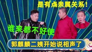 2023新相声：二手玫瑰梁龙是郭麒麟二姨？！张鹤伦救过他命？？ | #德云社 #德云社相声 #郭德纲 #于谦 #岳云鹏 #张鹤伦 #孟鹤堂 #郭麒麟 | 每天21点更新 欢乐放松助眠