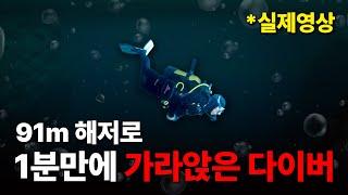 장비 고장으로 수면 위로 올라오지 못한 다이버