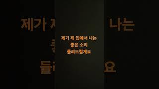 비눗방울 소리.듣기 좋나요?