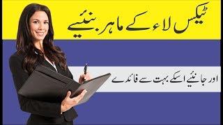 Benefits of Becoming Tax Lawyer in Pakistan