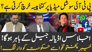 How much money does PTI spend on social media? | Warning From KP Assembly | Ather Kazmi