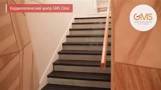 Центр кардиологии GMS Clinic