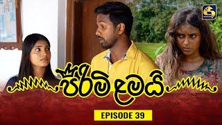 PIRIMI LAMAI || EPISODE 39 || පිරිමි ළමයි || 07th January 2025