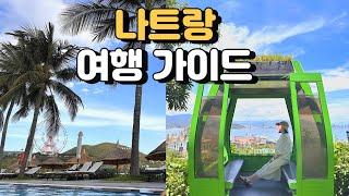 나트랑 여행 코스 총정리 | 가볼만한곳 | 맛집 | 총정리!