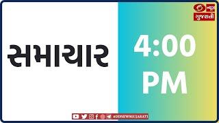 Gujarat Rain | Weather Update| Paris Olympics| Microsoft | Donald Trump | Samachar@4PM | DD Girnar