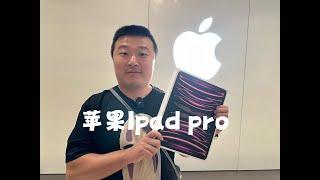 入手了新的苹果ipad｜吃到了最爱的章鱼拌饭