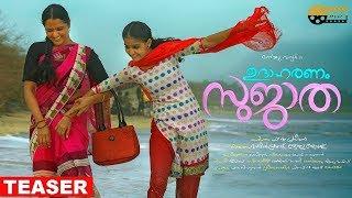 Udaharanam sujatha Malayalam full movie