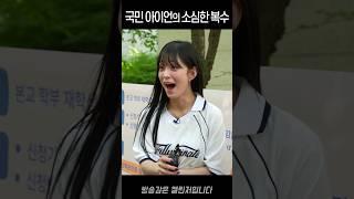 아이언과 브론즈의 숨막히는 딜교환 [프로미스나인 이채영]