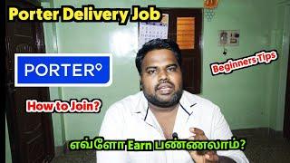 🫰Porter Delivery Job | earning எவ்ளோ வரும்? | How to join⁉️