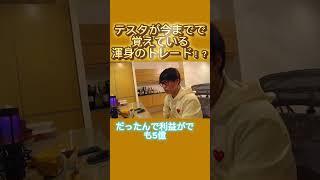 [Tester's] What are his best trades so far?! #Tester #Tester's room #Stocks #Stock investment #Da...