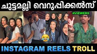 ട്രെൻഡ് അവസാനിച്ചതായി അറിയിക്കുന്നു ! Troll Video| Insta Reels Troll | Ubaid Ibrahim