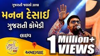 Manan Desai Live - at Gujarati Jalso 2018 - Ahmedabad - Gujarat