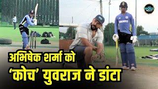 Yuvraj Singh with Abhishek Sharma batting video: अभिषेक शर्मा ने की युवी के सामने बैटिंग |SportsNext