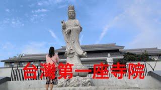 台灣第一座寺院台南竹溪禪寺歷經20年重建， 賦予老物件新生命風華再現。