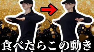 "冗談抜きで体が変わると話題"1000万再生された大好評の短時間減量運動で絞る【食べて痩せる】