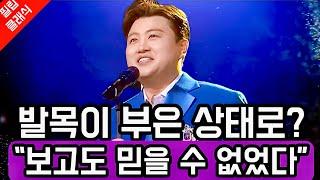 와....미쳤다 김호중 병보석 충격 현장! 김호중 발목이 부은 상태로 방치? 위대한 테너 김호중 보고도 믿을 수 없었다