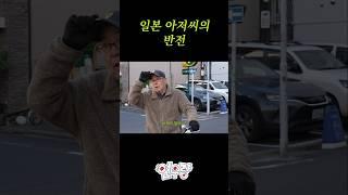 모자 속에 숨겨진 아저씨의 반전 매력️ #아이키 #aiki