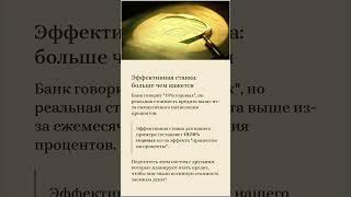 Кредиты. Номинальная и Эффективная процентная ставка. Урок 2