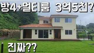 방4개 멀티룸 전원주택 3억5000 말이되나?