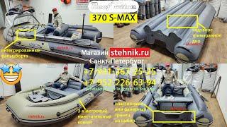 Лодка Reef Triton 370 Fi S-MAX с интегрированными фальшбортами