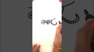 how to draw Jai Malhar | Khandoba Drawing #khandoba_maharaj #drawing #viral