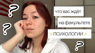 учёба на психолога | как это?