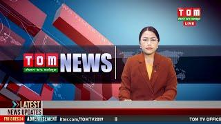 LIVE | TOM TV 3:00 PM MANIPURI NEWS, 03 FEB 2025