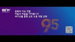 #대만 #국제방송 #타이완의_소리 #RTI한국어방송 #단파라디오방송 #95주년