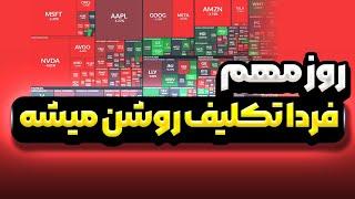 خبر مهمی تو راهه | واکنش بازار مهمه