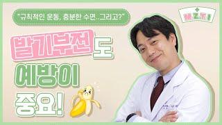 발기부전도 예방이 중요하다! 