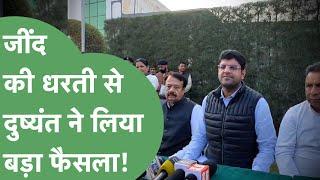 Political News: Jind से Dushyant Chautala का बड़ा ऐलान, पार्टी संगठन भंग, बताई नई रणनीति।