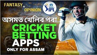 CRICKET BETTING APPS FOR ASSAM | FANTASY APPS FOR ASSAM | CRICKET BETTING | CRAZY LAKSHYA