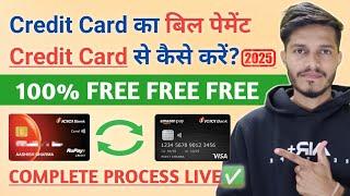 How To Pay Credit Card Bill With Another Credit Card Free | Credit Card Ka Bill Credit Card Se Kese