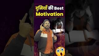 दुनिया का Best Motivational Video  Gagan Pratap Sir #ssc #maths #motivation