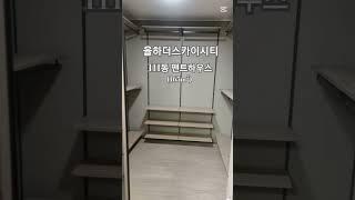율하더스카이시티 165m² 팬트하우스