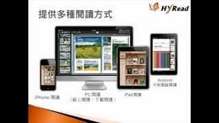 HyRead ebook 企業圖書室 操作說明