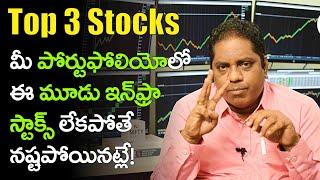 Top 3 multi bagger Infra Stocks  I What to buy today in stock market  @NIFTYMASTER