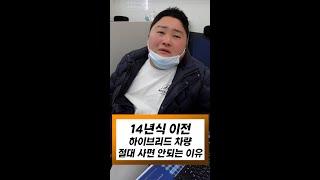 14년식 이전 하이브리드차량 절대 사면 안되는 이유