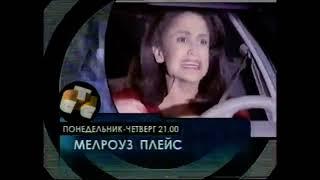 Анонсы + реклама (СТС, 1998)