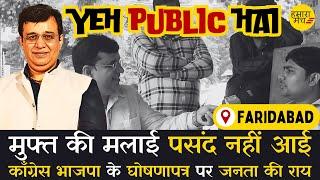 मुफ़्त की खैरात नहीं हमें हमारा हक़ दो - हरियाणा की जनता | Yeh Public Hai EP11| Yashdeep Kaushik Yash