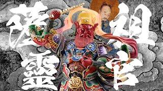 這神明廟被人燒了，卻還甘願當人部將？有位天師竟是西域人？神明故事。